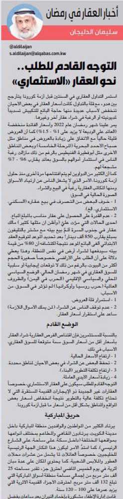 صورة التوجه القادم للطلب.. نحو العقار «الاستثماري»