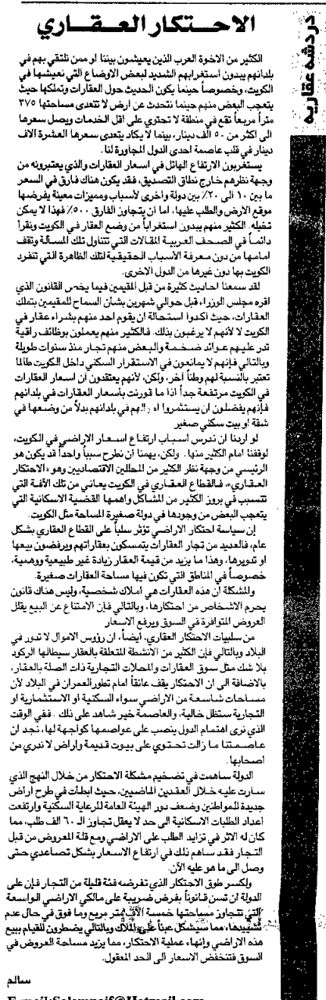 صورة دردشة عقارية ِِِِ الاحتكار العقاري