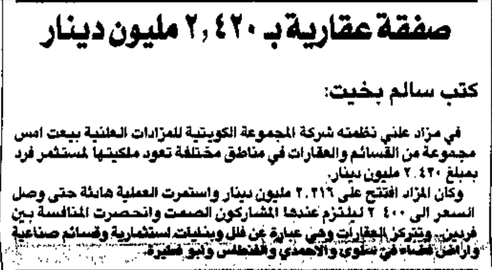 صورة صفقة عقارية ب 420،2 مليون دينار