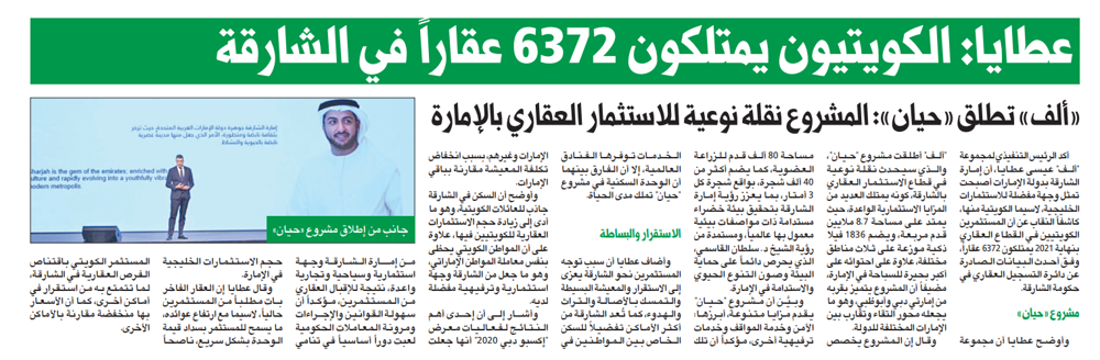 صورة عيسى عطايا: الكويتيون يمتلكون 6372 عقاراً في الشارقة