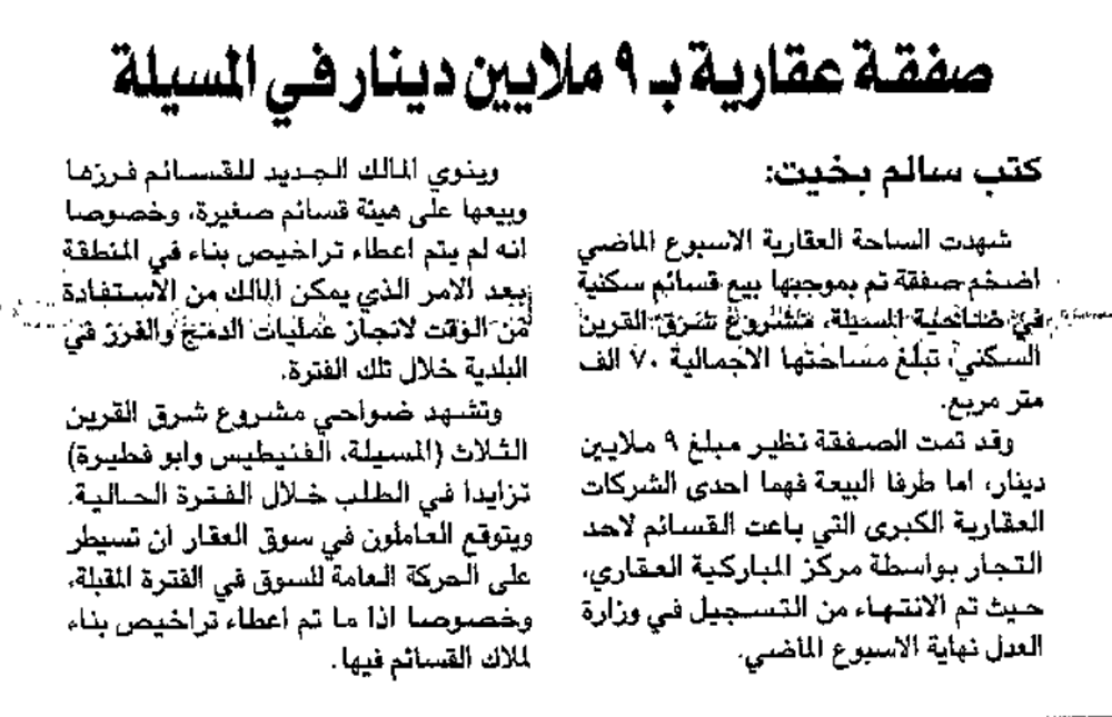 صورة صفقة عقارية ب 9 ملايين دينار في المسيلة