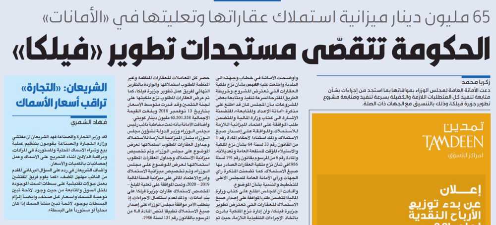 صورة الحكومة تتقصّى مستجدات تطوير «فيلكا»