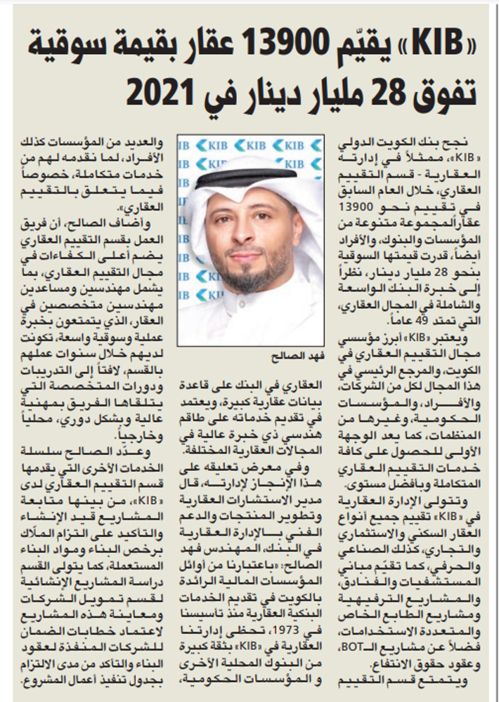 صورة «KIB» يقيّم 13900 عقار بقيمة سوقية تفوق 28 مليار دينار في 2021