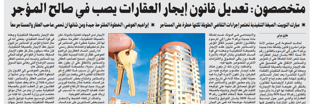 صورة متخصصون: تعديل قانون إيجار العقارات يصب في صالح المؤجر
