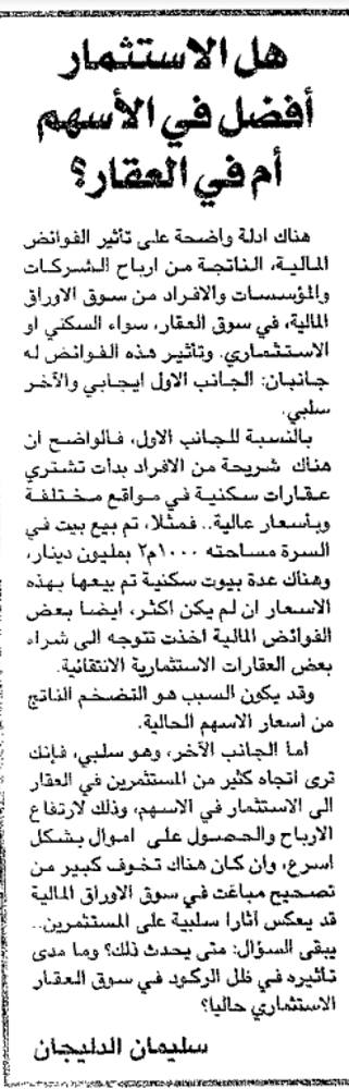 صورة هل الاستثمار افضل فى الأسهم ام فى العقار؟