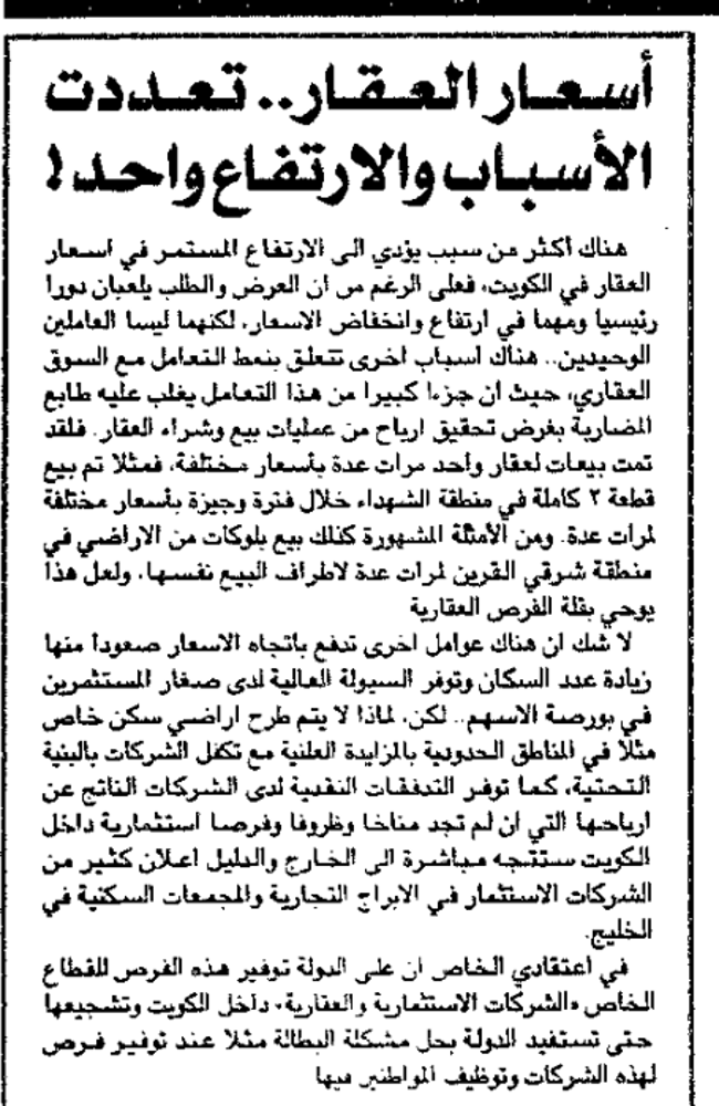صورة أسعار العقار.. تعددت الأسباب والارتفاع واحد!