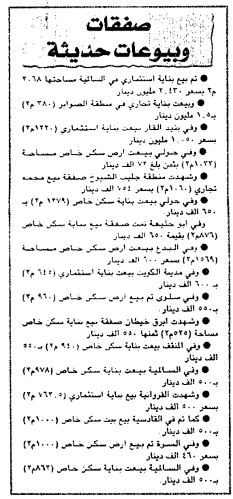 صورة صفقات وبيوعات حديثة