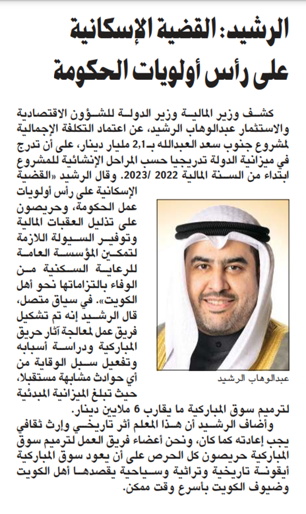 صورة الرشيد: القضية الإسكانية على رأس أولويات الحكومة