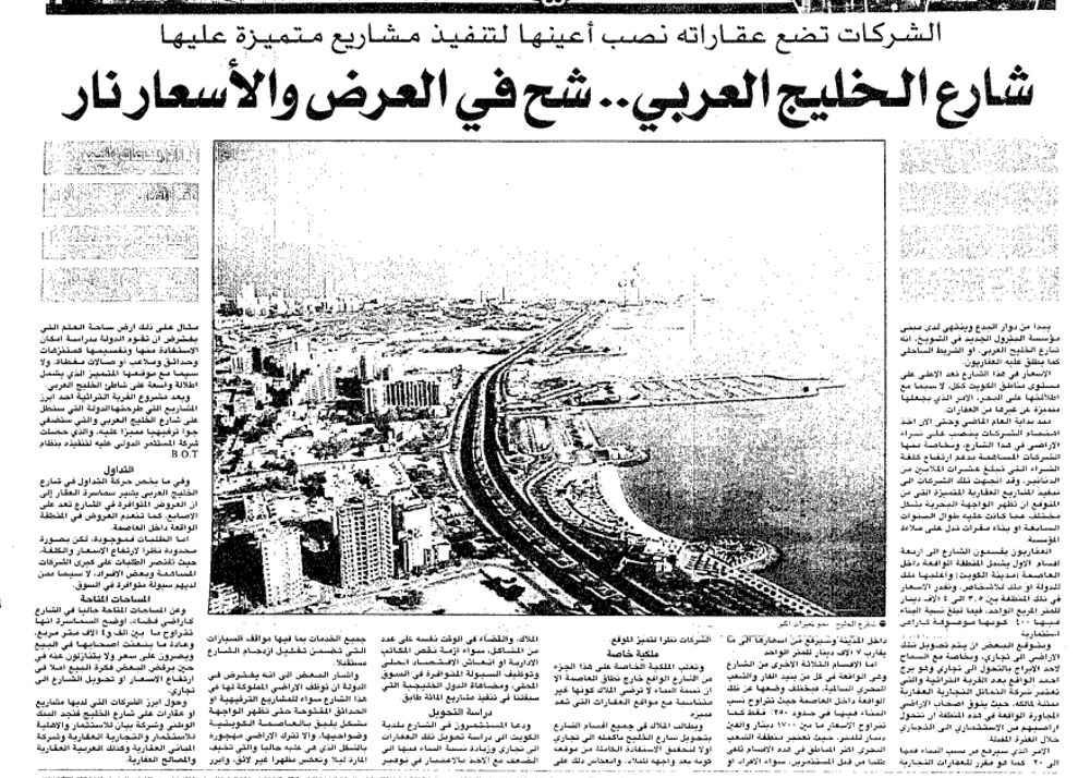 صورة الشركات تضع عقاراته نصب أعينها لتنفيذ مشاريع متميزة عليها شارع الـخليج العربي.. شح في العرض والأسعار نار