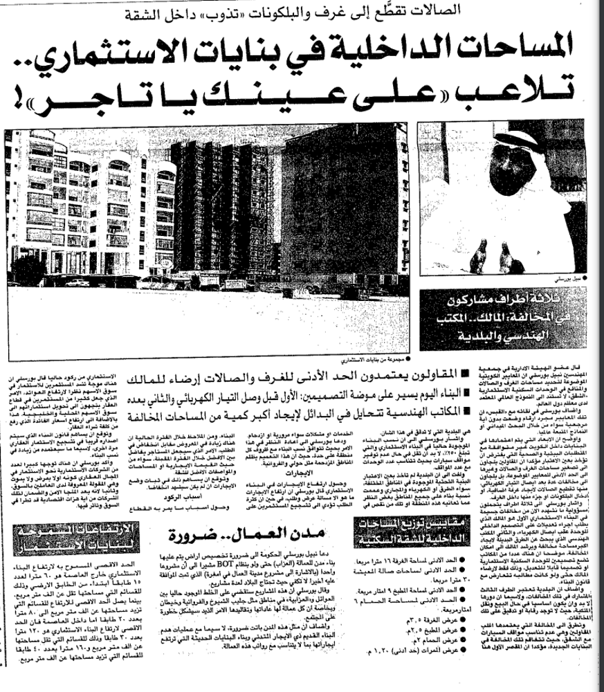 صورة الصالات تقطع إلى غرف والبلكونات «تذوب» داخل الشقة   .. المساحات الداخلية في بنايات الاستثماري.. تلاعب «على عينك يا تاجر»!
