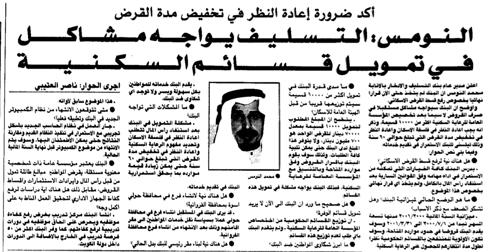 Picture of أكد ضرورة إعادة النظر في تخفيض مدة القرض. النومس: التسليف يواجه مشاكل في تمويل قسائم السكنية