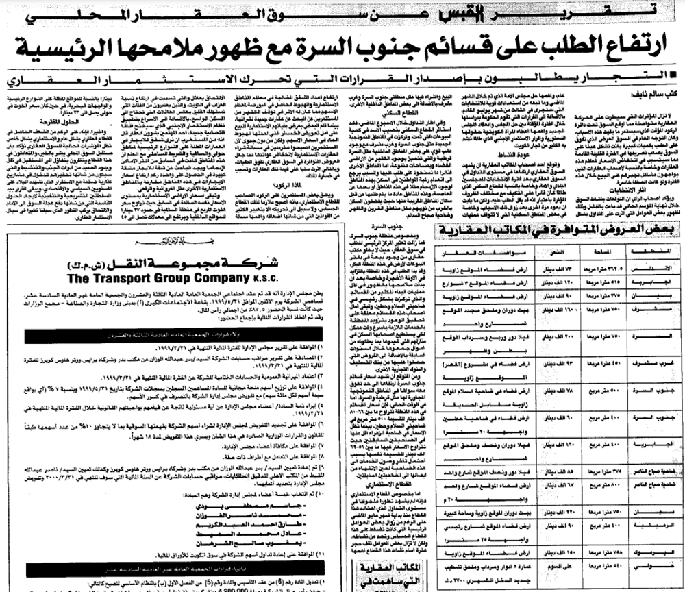 Picture of تقرير القبس عن سوق العقار المحلي. ارتفاع الطلب على قسائم جنوب السرة مع ظهور ملامحها الرئيسية