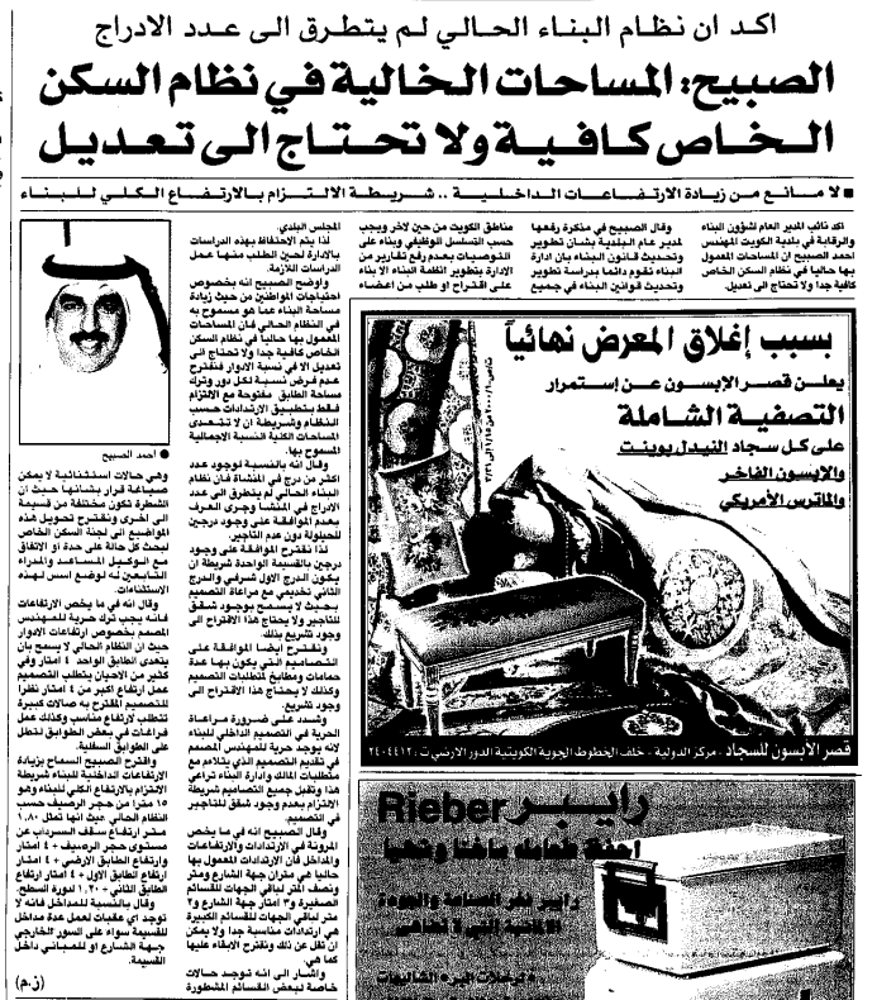 Picture of الصبيح : المساحات الخالية في نظام السكن الخاص كافية ولا تحتاج إلى تعديل