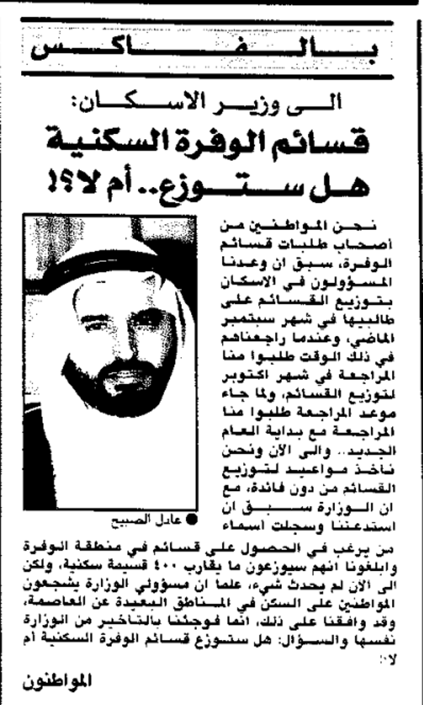 Picture of بالفاكس ِِِِِ الى وزير الاسكان:. قسائم الوفرة السكنية هل ستوزعِِ أم لا؟