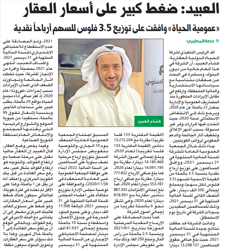 Picture of هشام العبيد: ضغط كبير على أسعار العقار