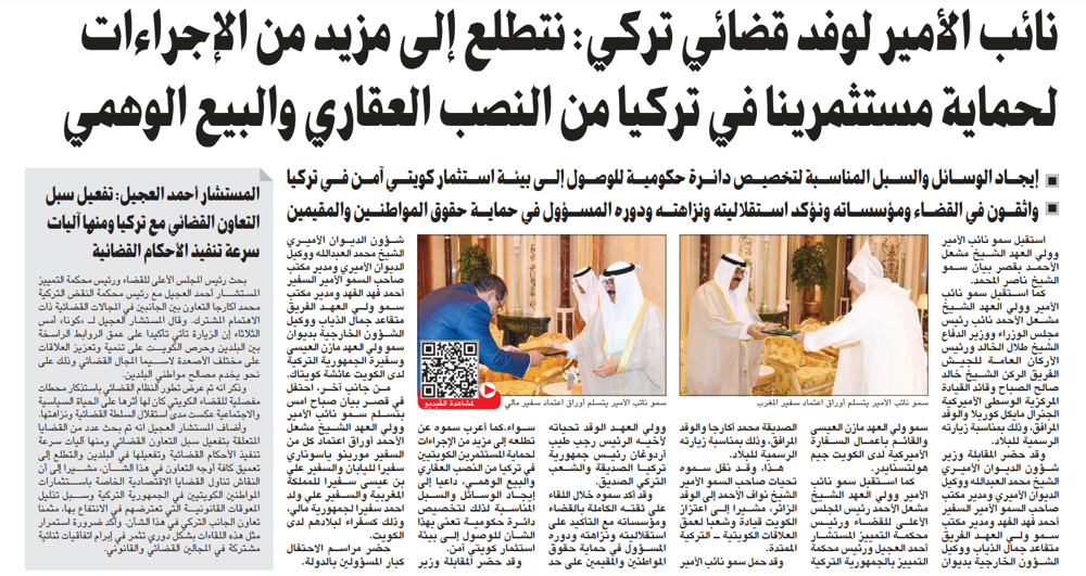 Picture of نائب الأمير: إجراءات لحماية المستثمرين الكويتيين في تركيا من النصب العقاري والبيع الوهمي