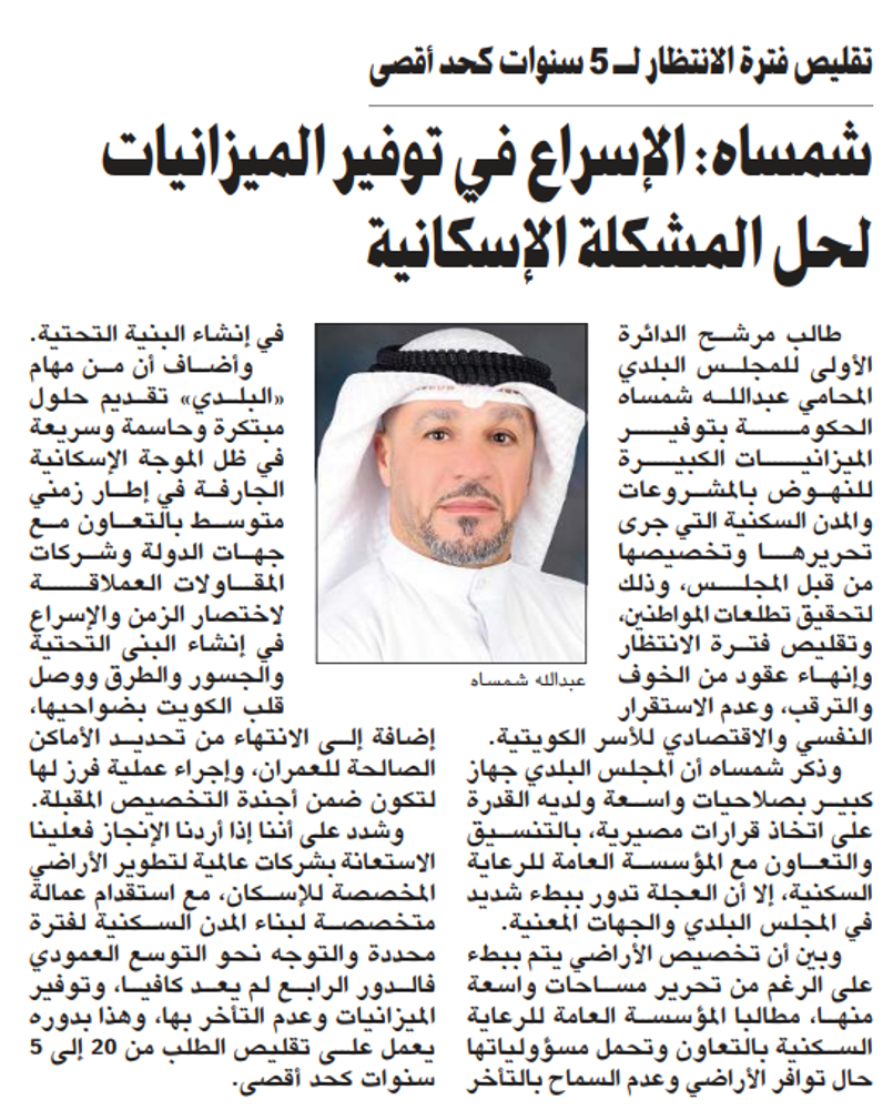 Picture of شمساه: الإسراع في توفير الميزانيات لحل المشكلة الإسكانية