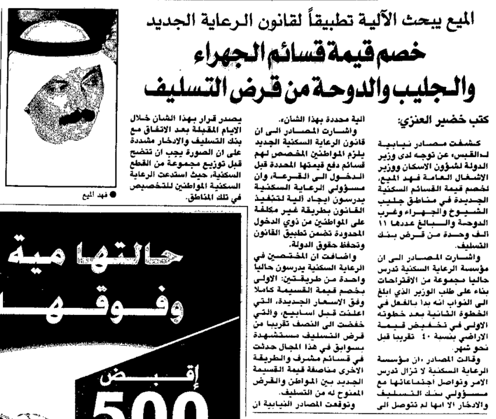 Picture of الميع يبحث الآلية تطبيقا لقانون الرعاية الجديد. خصم قيمة قسائم الجهراء والجليب والدوحة من قرض التسليف