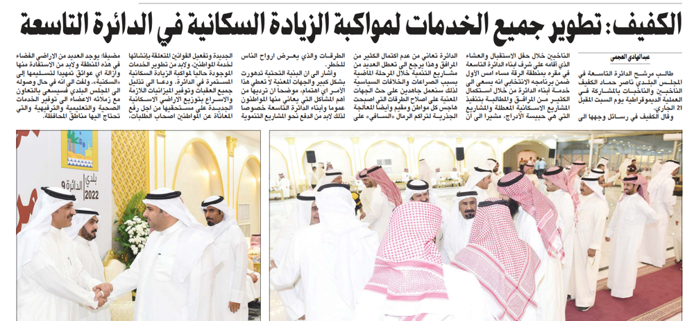 Picture of الكفيف: تطوير جميع الخدمات لمواكبة الزيادة السكانية في الدائرة التاسعة