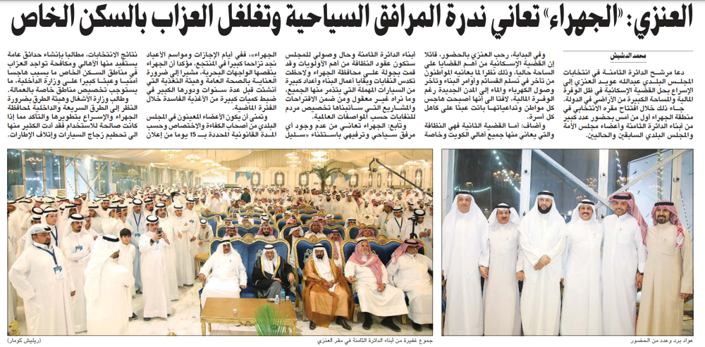 Picture of العنزي: «الجهراء» تعاني ندرة المرافق السياحية وتغلغل العزاب بالسكن الخاص
