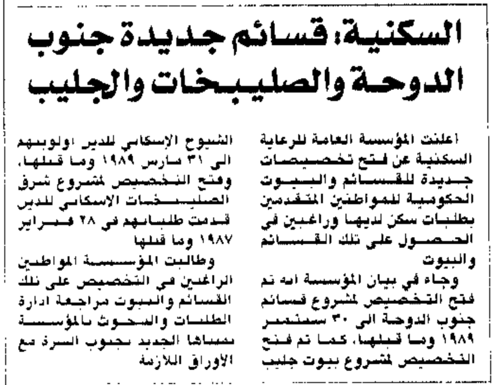 Picture of السكنية: قسائم جديدة جنوب الدوحة والصليبخات والجليب