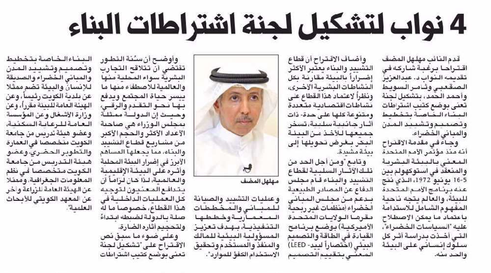 Picture of 4 نواب لتشكيل لجنة اشتراطات البناء