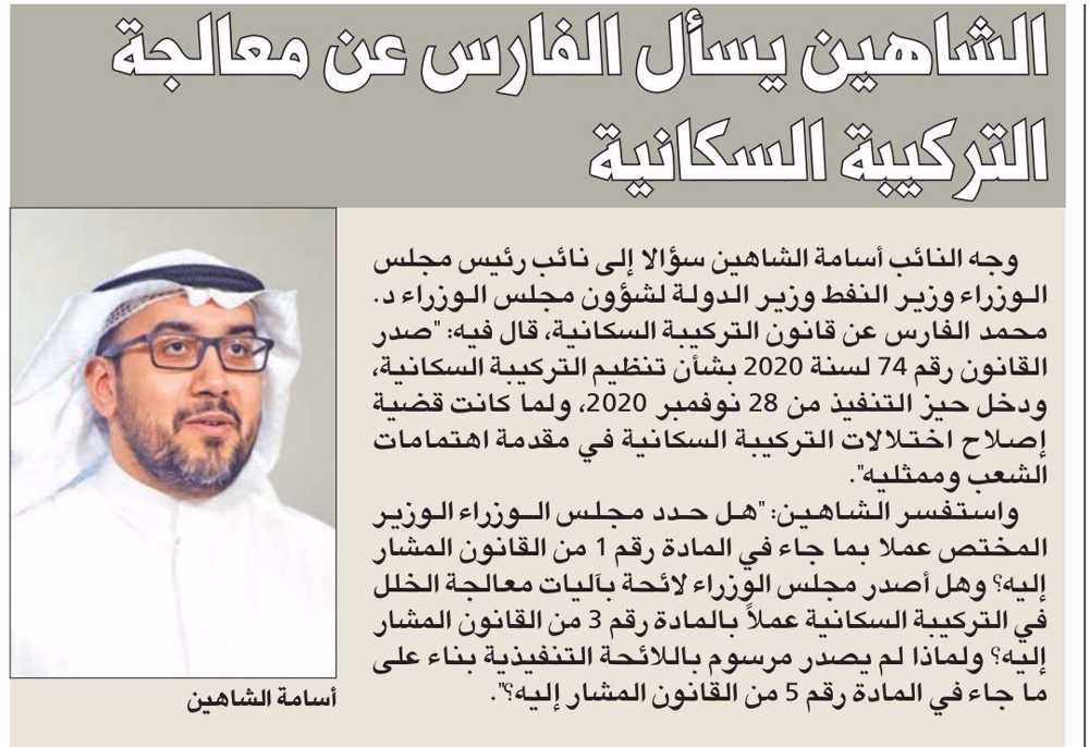 Picture of الشاهين يسأل الفارس عن معالجة التركيبة السكانية