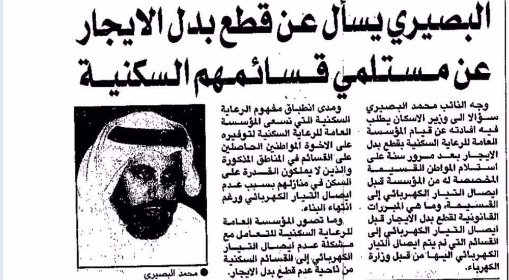 Picture of البصيري يسأل عن قطع بدل الايجار عن مستلمي قسائمهم السكنية