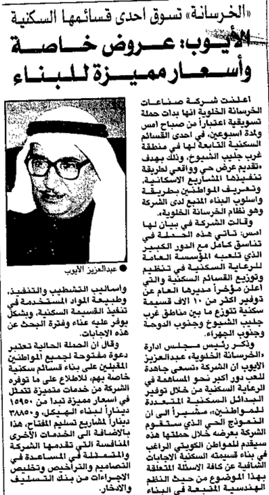 Picture of الخرسانة' تسوق احدى قسائمها السكنية. الأيوب: عروض خاصة وأسعار مميزة للبناء