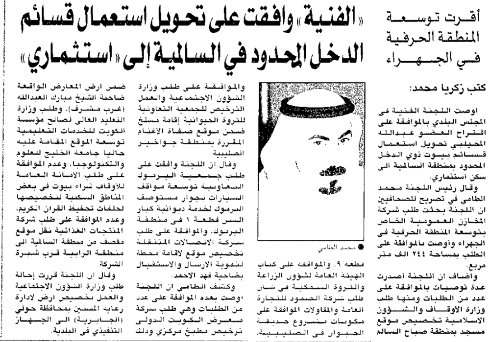 Picture of أقرت توسعة المنطقة الحرفية في الجهراء. 'الفنية' وافقت على تحويل استعمال قسائم الدخل المحدود في السالمية إلى 'استثماري