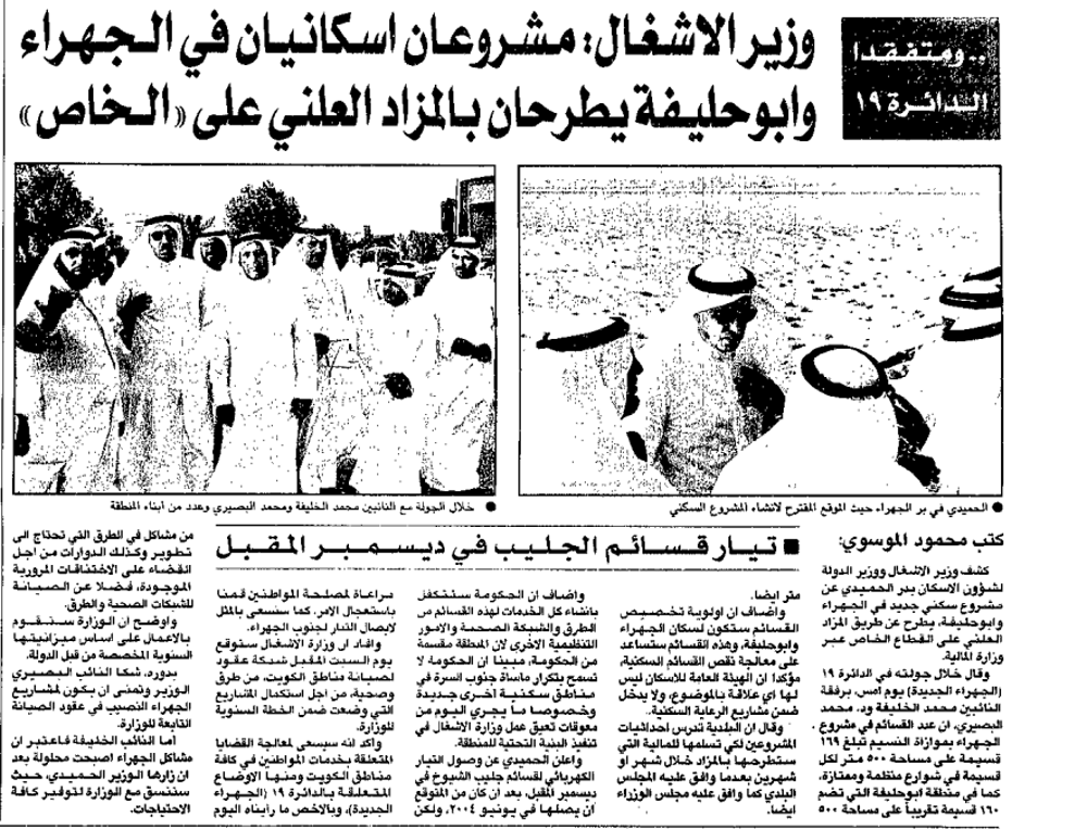 Picture of ومتفقدا الدائرة 19. وزير الاشغال: مشروعان اسكانيان في الجهراء وابوحليفة يطرحان بالمزاد العلني على 'الخاص .. تيار قسائم الجليب في ديسمبر المقبل /