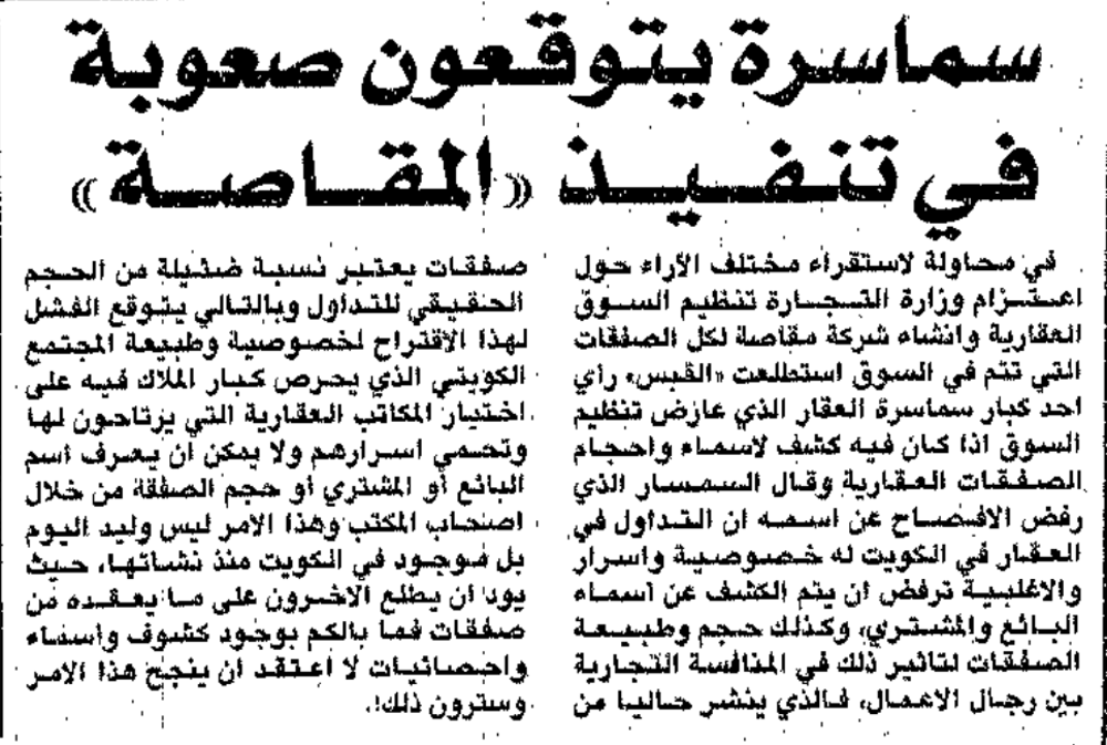 Picture of سماسرة يتقعون صعوبة فى تنفيذ " المقاصه"