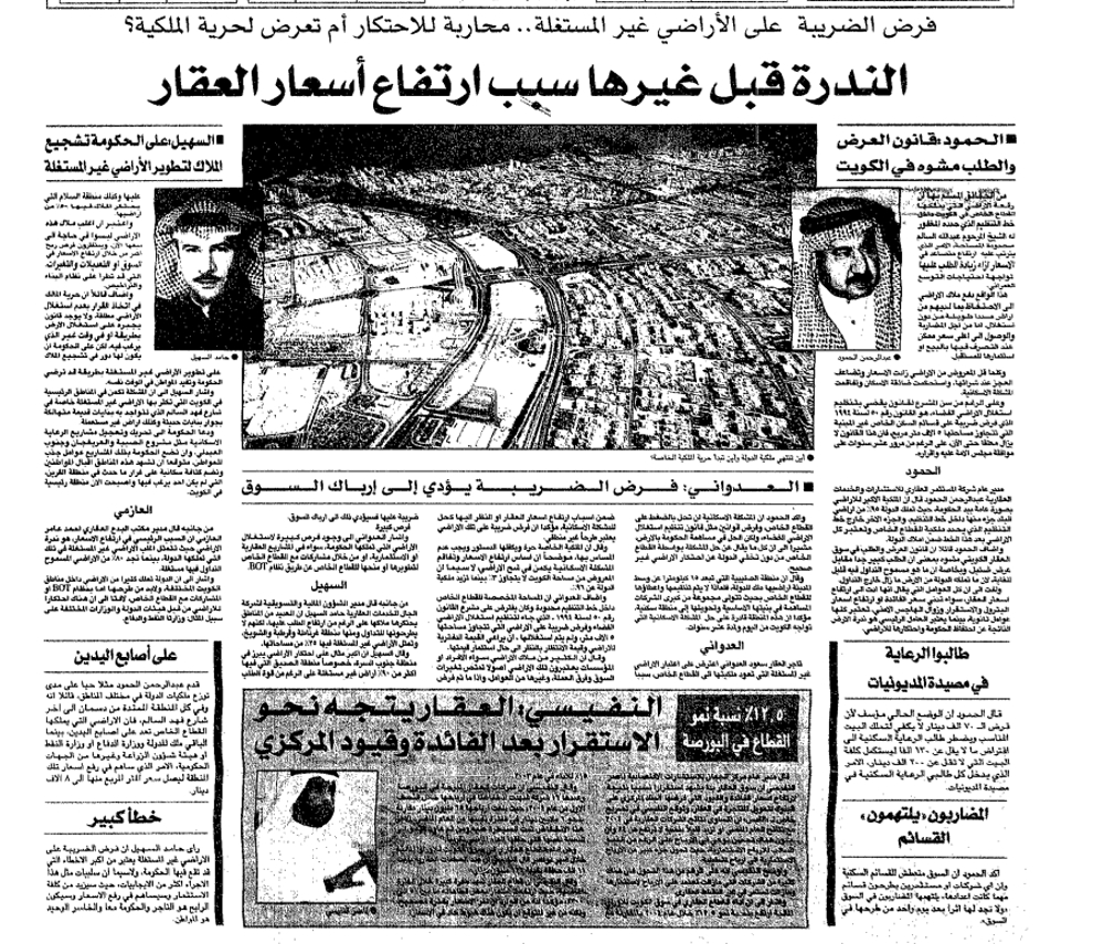 صورة فرض الضريبة على الأراضي غير المستغلة.. محاربة للاحتكار أم تعرض لحرية الملكية؟ الندرة قبل غيرها سبب ارتفاع أسعار العقار