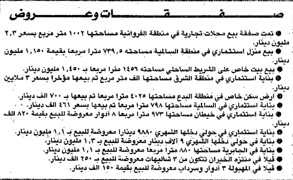 صورة العقار في أسبوع ِِِِِ صفقات وعروض