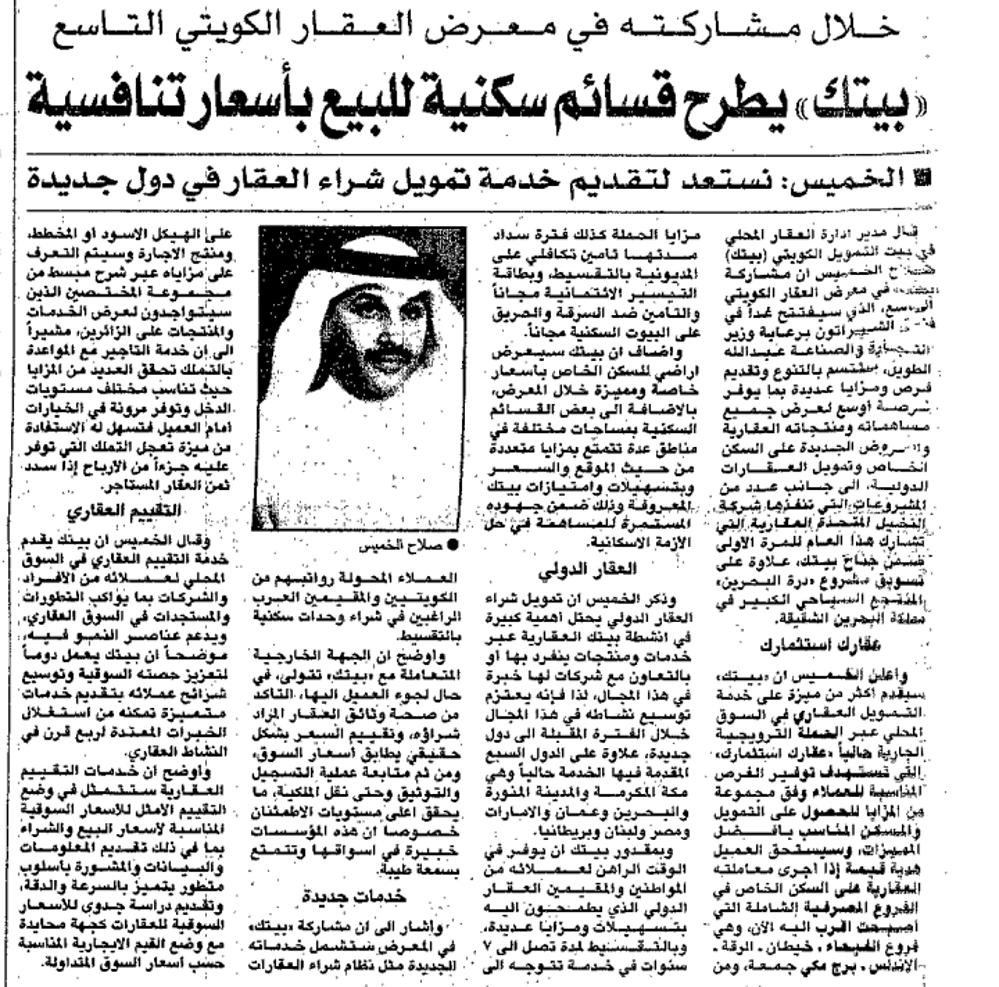 صورة خلال مشاركته في معرض العقار الكويتي التاسع. 'بيتك' يطرح قسائم سكنية للبيع بأسعار تنافسية