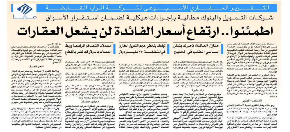 صورة اطمئنوا.. ارتفاع أسعار الفائده لن يشعل العقارات