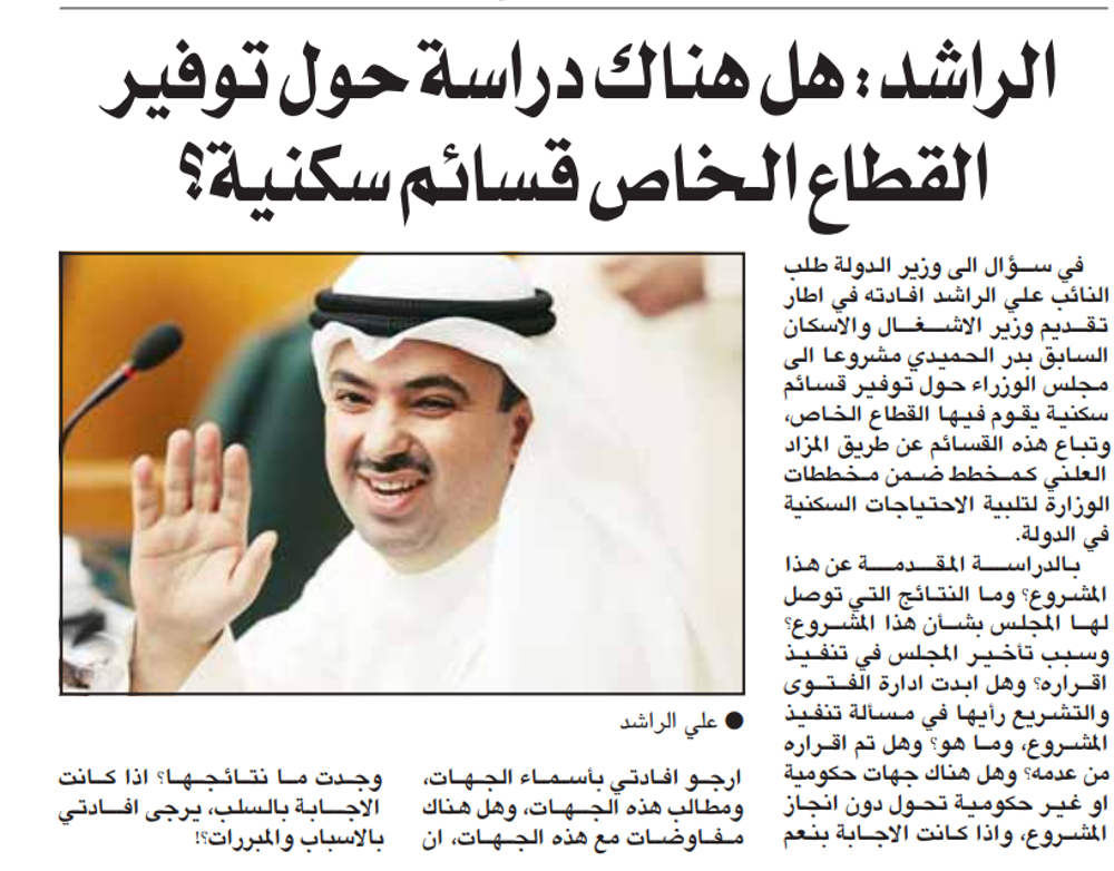 صورة الراشد: هل هناك دراسة حول توفير القطاع الخاص قسائم سكنية؟