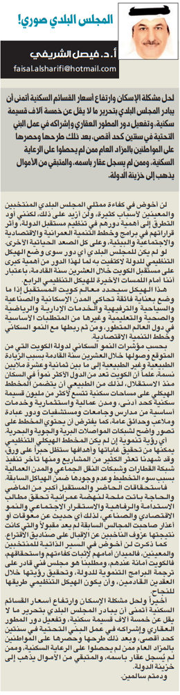 صورة المجلس البلدي صوري!