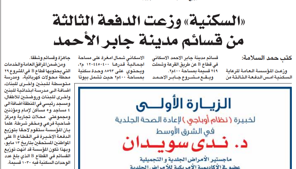 صورة «السكنية» وزعت الدفعة الثالثة من قسائم مدينة جابر الأحمد
