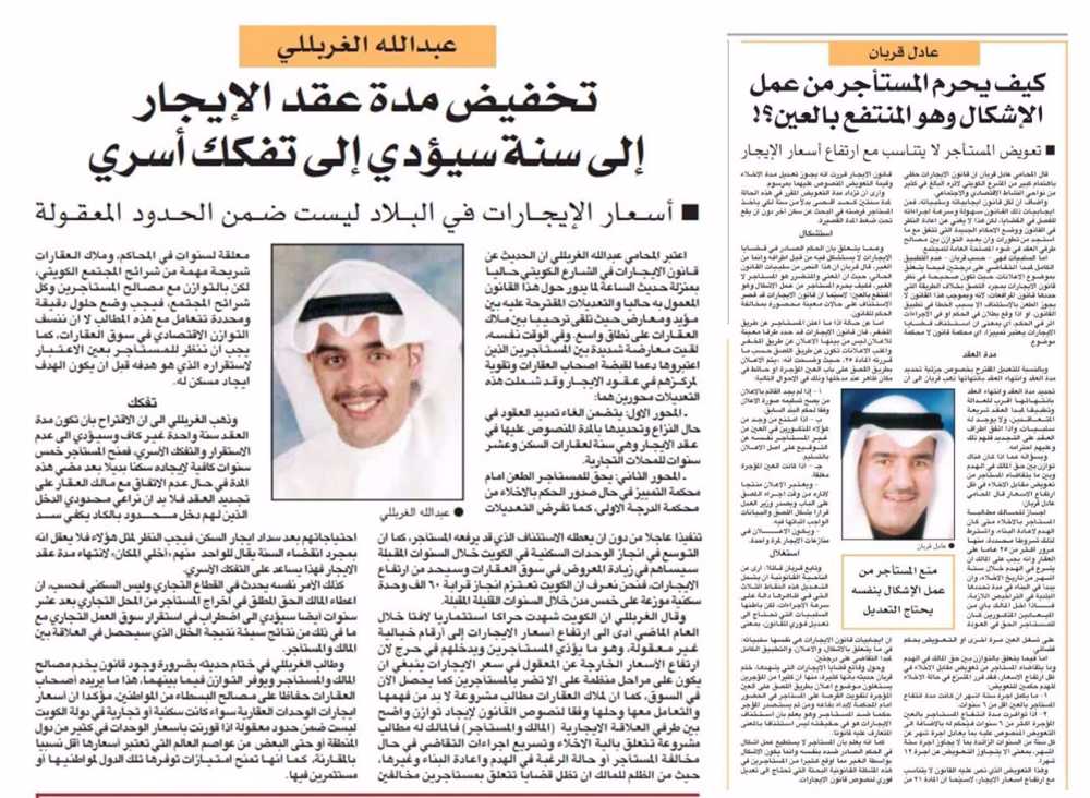 صورة سلبيات قانون الايجارات وايجابياته فى نظر المحامين & عادل قربان : كيف يحرم المستأجر من عمل الإشكال وهو المنتفع بالعين؟! &  عبدالله الغربللي : تخفيض مدة عقد الإيجار إلى سنة سيؤدي إلى تفكك أسري