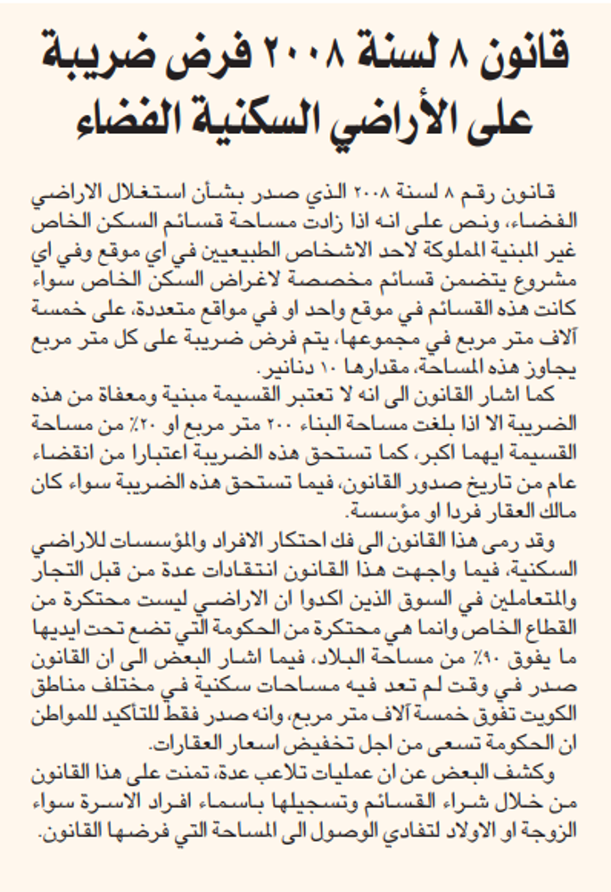 صورة قانون 8 لسنة 2008 فرض ضريبة على الأراضي السكنية الفضاء