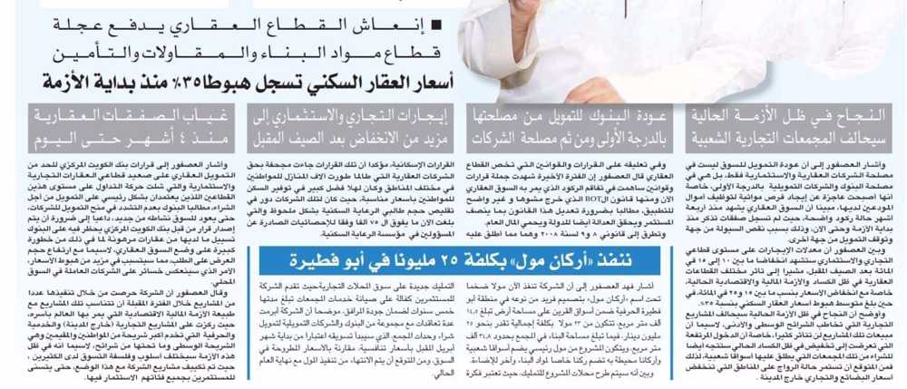 صورة إنعاش القطاع العقاري يدفع عجلة قطاع مواد البناء والمقاولات والتأمين أسعار العقار السكني تسجل هبوطا35% منذ بداية الأزمة
