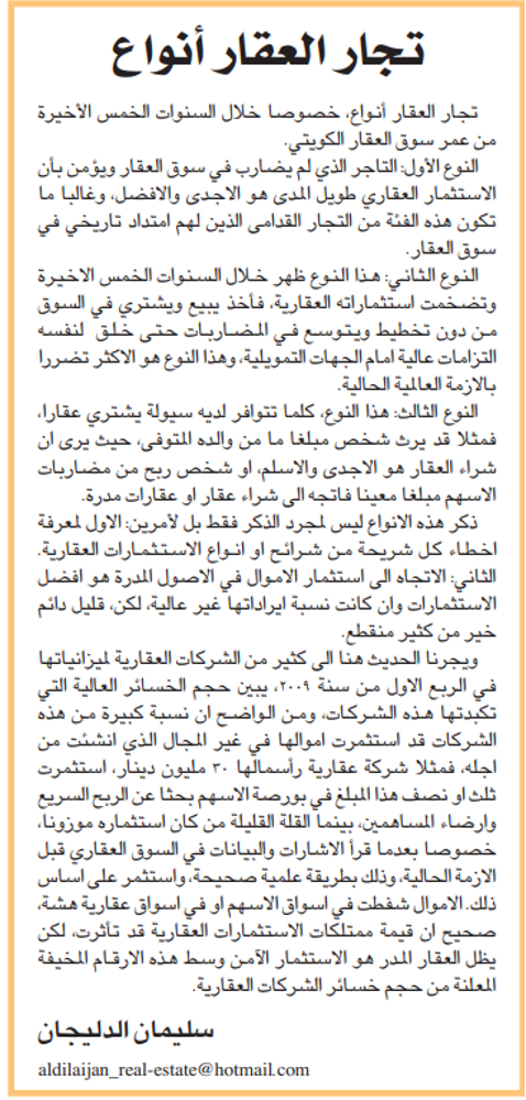 صورة تجار العقار أنواع