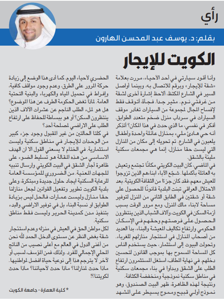 صورة الكويت للإيجار