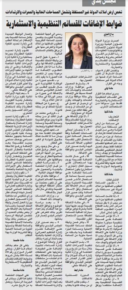 صورة ضوابط الإضافات للقسائم التنظيمية والاستثمارية