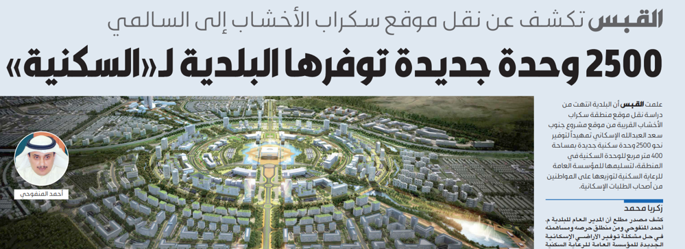 صورة 2500 وحدة جديدة توفرها البلدية لـ«السكنية»
