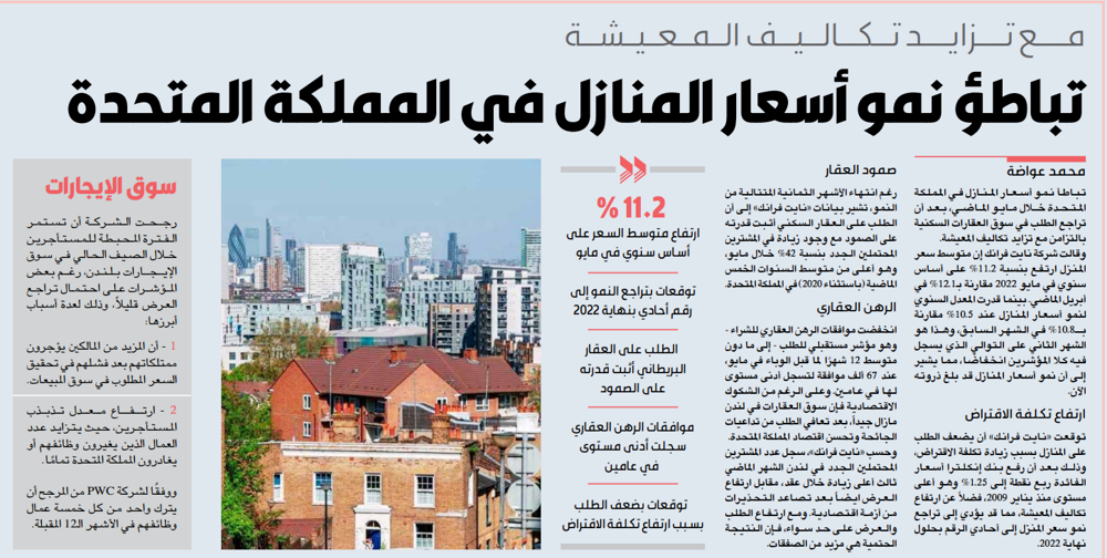 صورة تباطؤ نمو أسعار المنازل في المملكة المتحدة