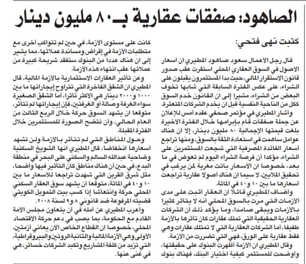 صورة الصاهود: صفقات عقارية بــ80 مليون دينار