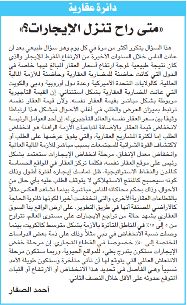 صورة دائرة عقارية ‍ . «متى راح تنزل الإيجارات؟»