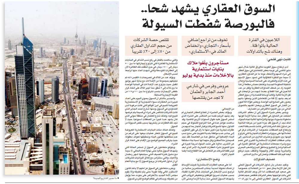 صورة السوق العقارى يشهد شحا.. فالبورصه شفطت السيولة